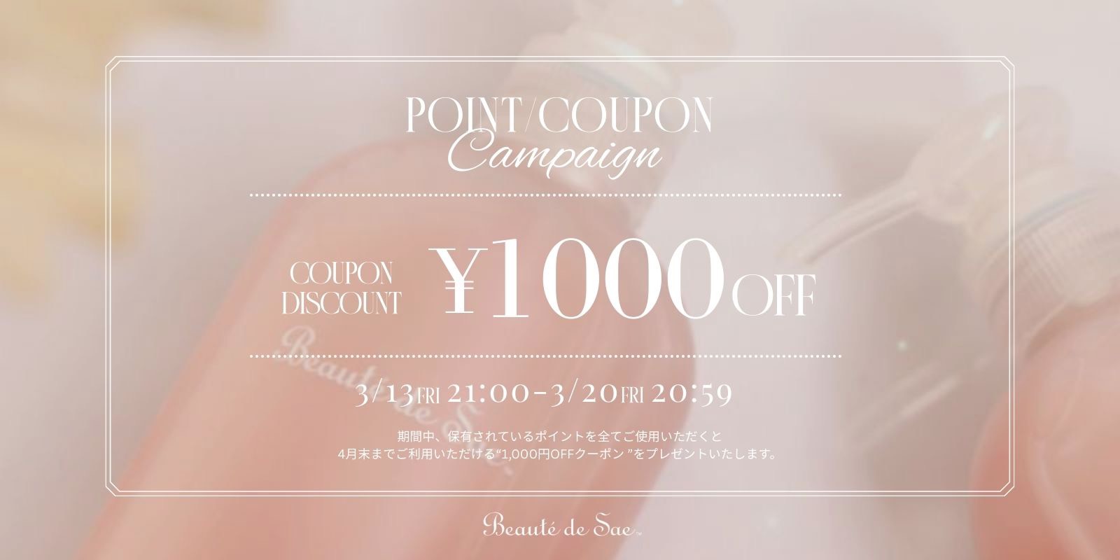 𝐏𝐎𝐈𝐍𝐓 & 𝐂𝐎𝐔𝐏𝐎𝐍キャンペーンpc.jpg